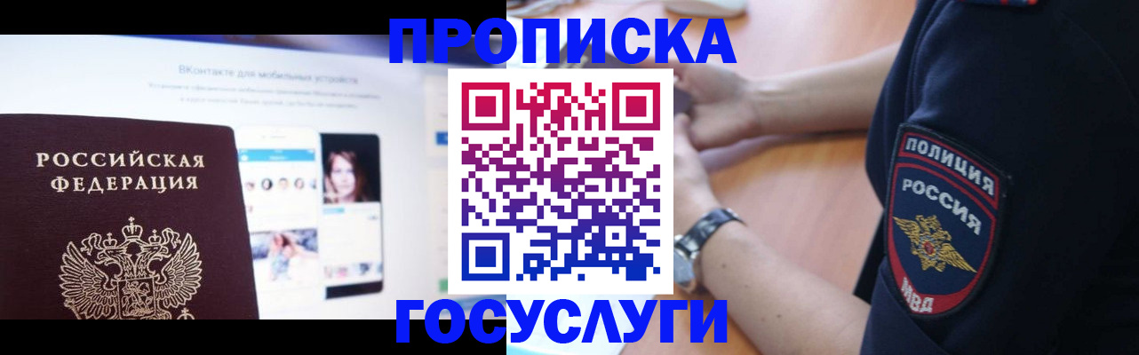 временная регистрация для школы в Кольчугино
