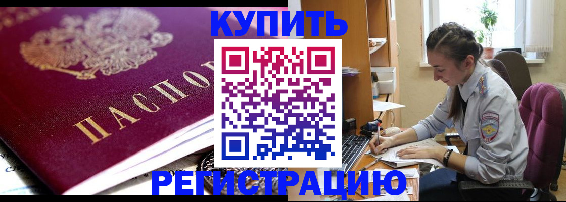 купить прописку в Кольчугино