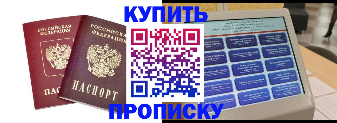 прописка от собственника в Кольчугино